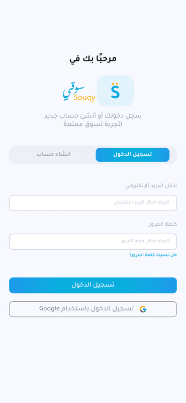 سوقي - منصة التجارة الإلكترونية - Mobile App 5